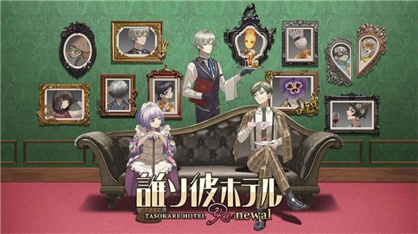 黄昏旅店手机版