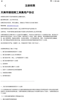 天美传媒原版截图0