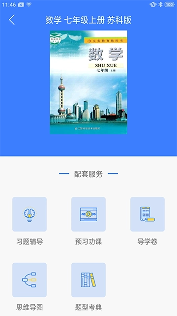 导学号截图1