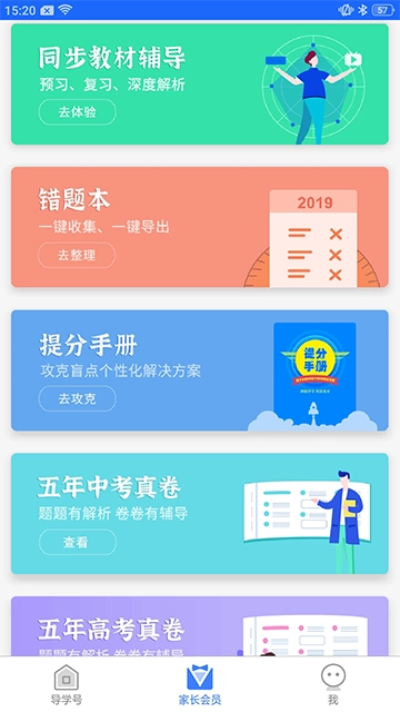 导学号截图3