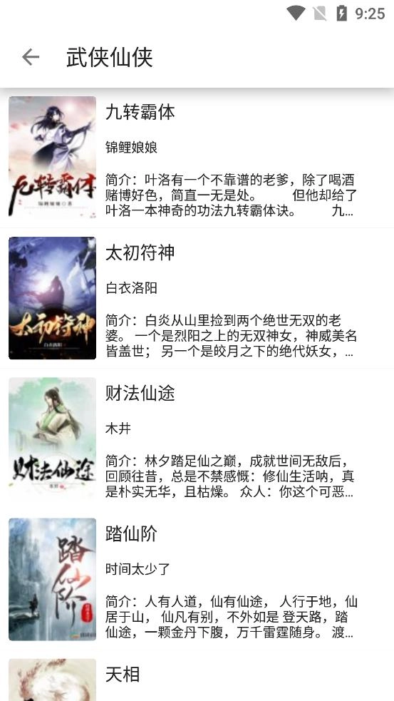 蓝鲸阅读去广告版