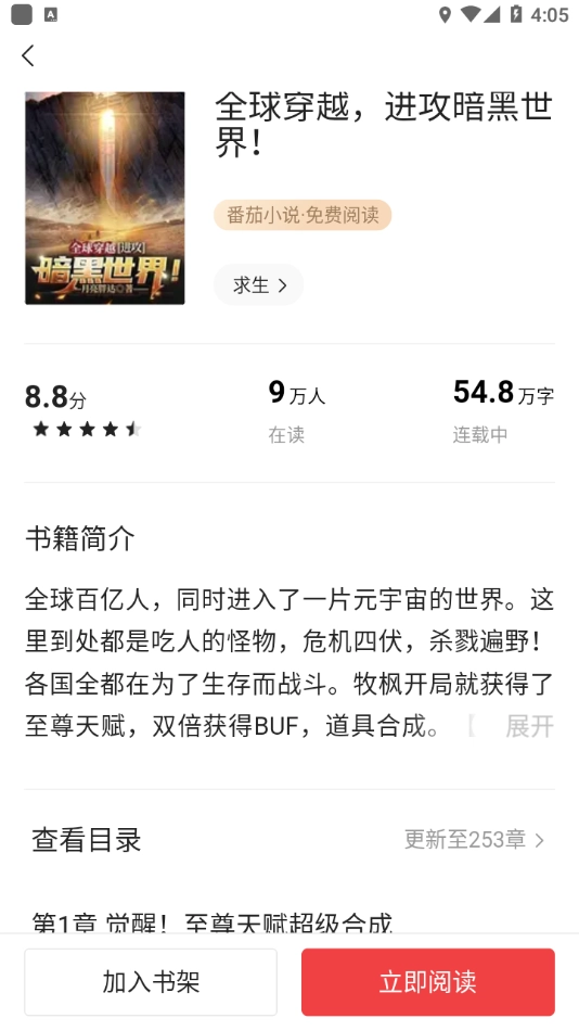 最看小说去广告版