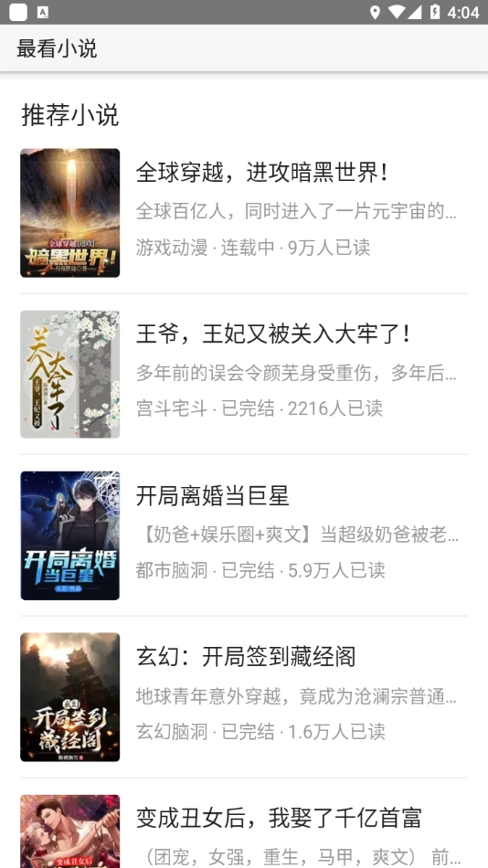 最看小说去广告版