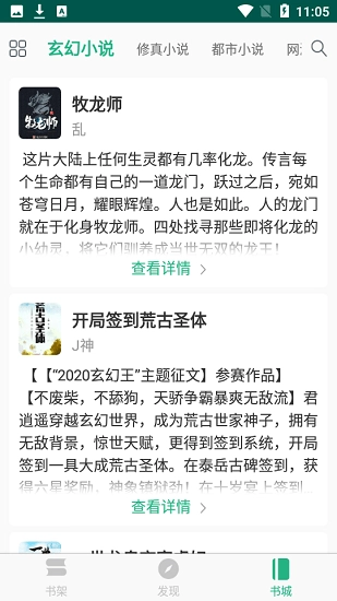 吾阅小说升级版