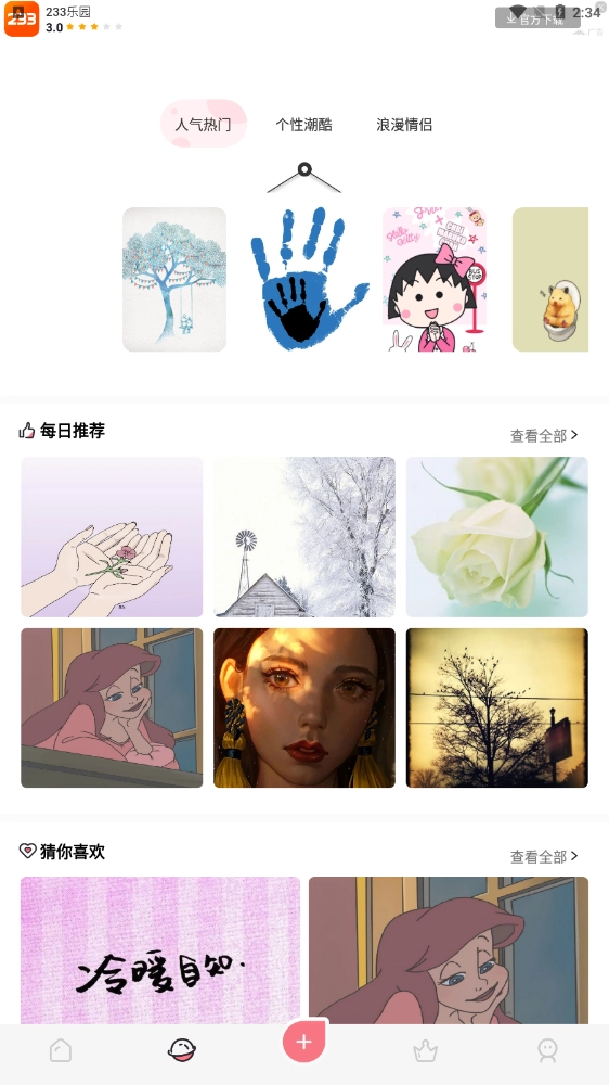 二次元头像壁纸大师图4