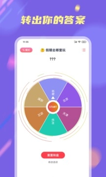 小决定和大转盘-图1