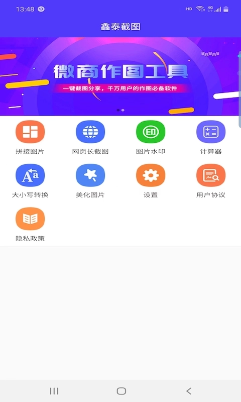 鑫泰截图图3