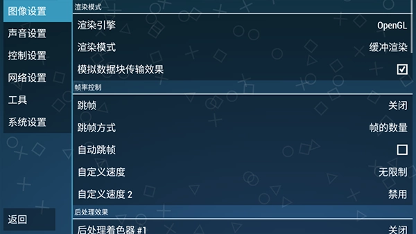 PSP模拟器金手指版图2