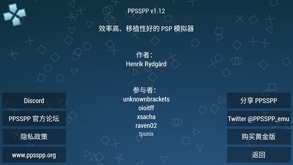 PSP模拟器金手指版图4