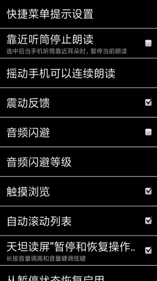 天坦读屏最新版1