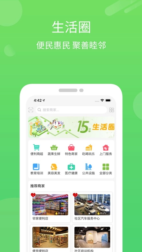 社区1+1最新版(2)
