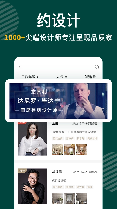 东易日盛无广告版