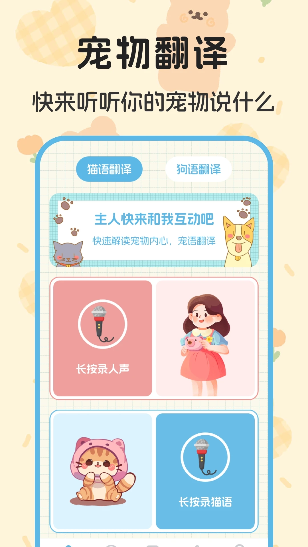 猫叫翻译器