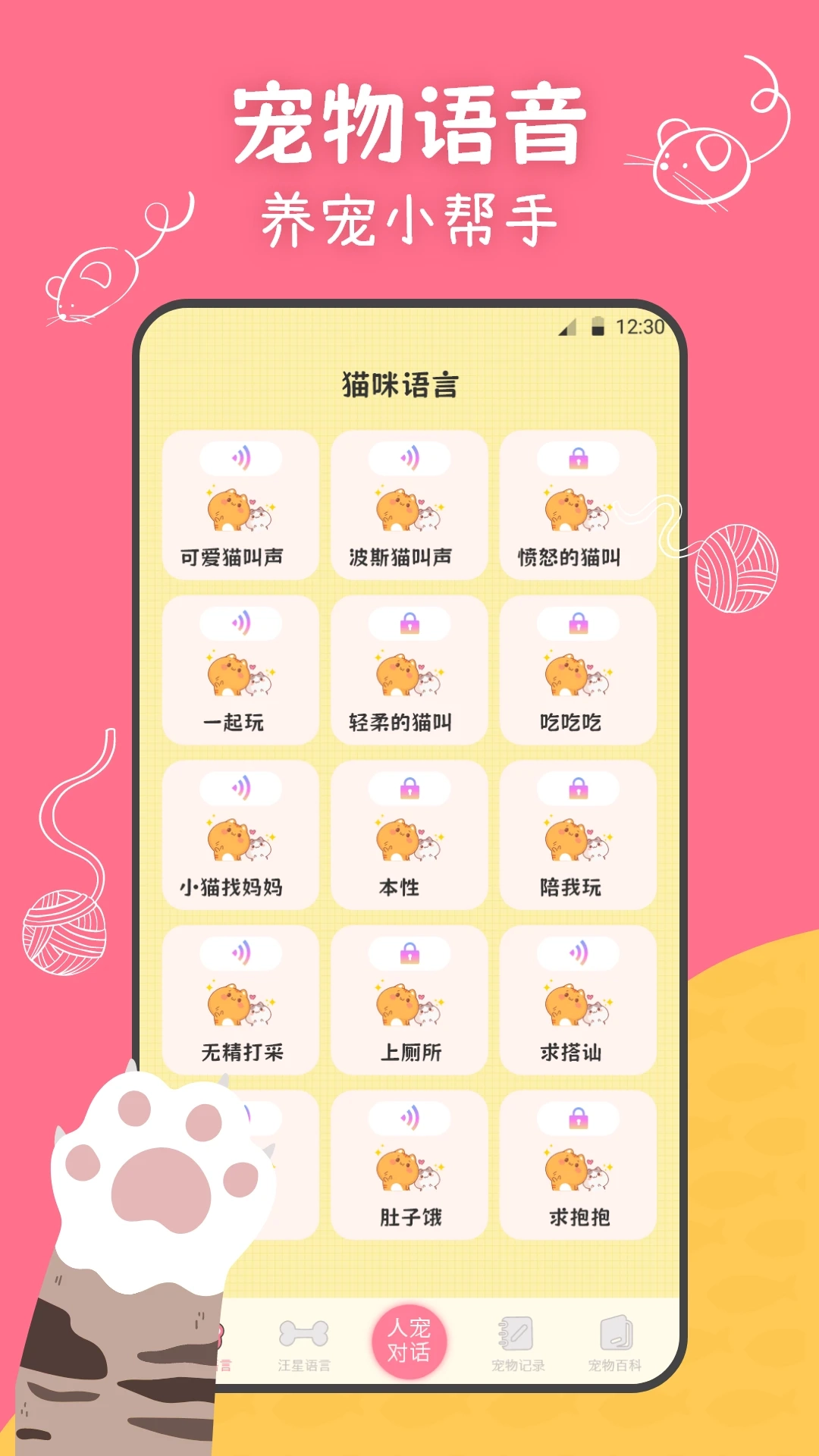 猫狗翻译器最新版