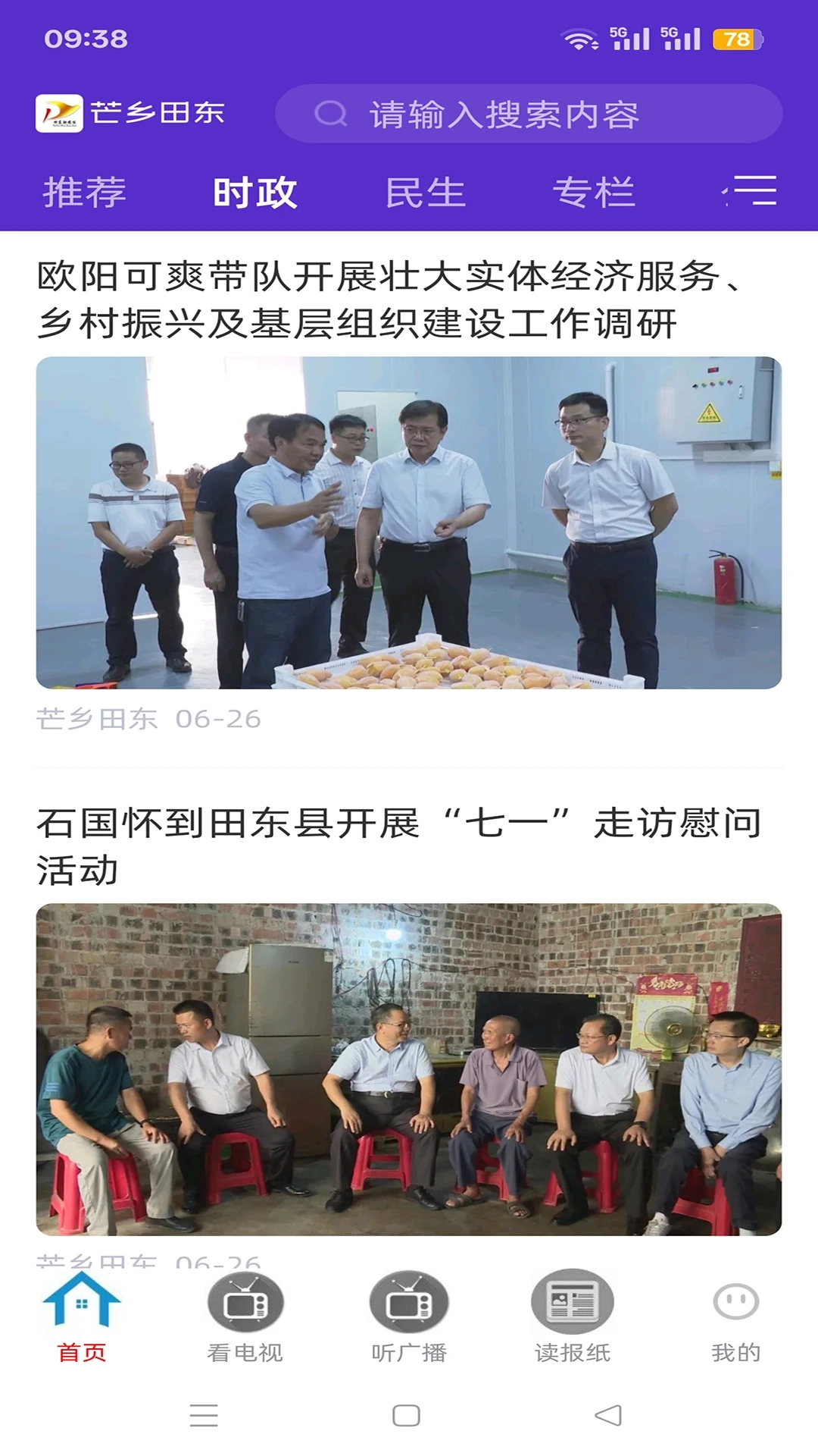 芒乡田东手机免费版