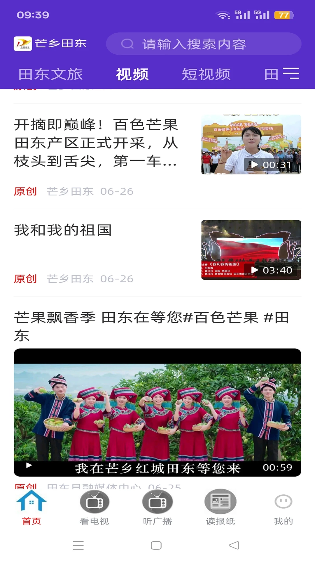 芒乡田东手机免费版