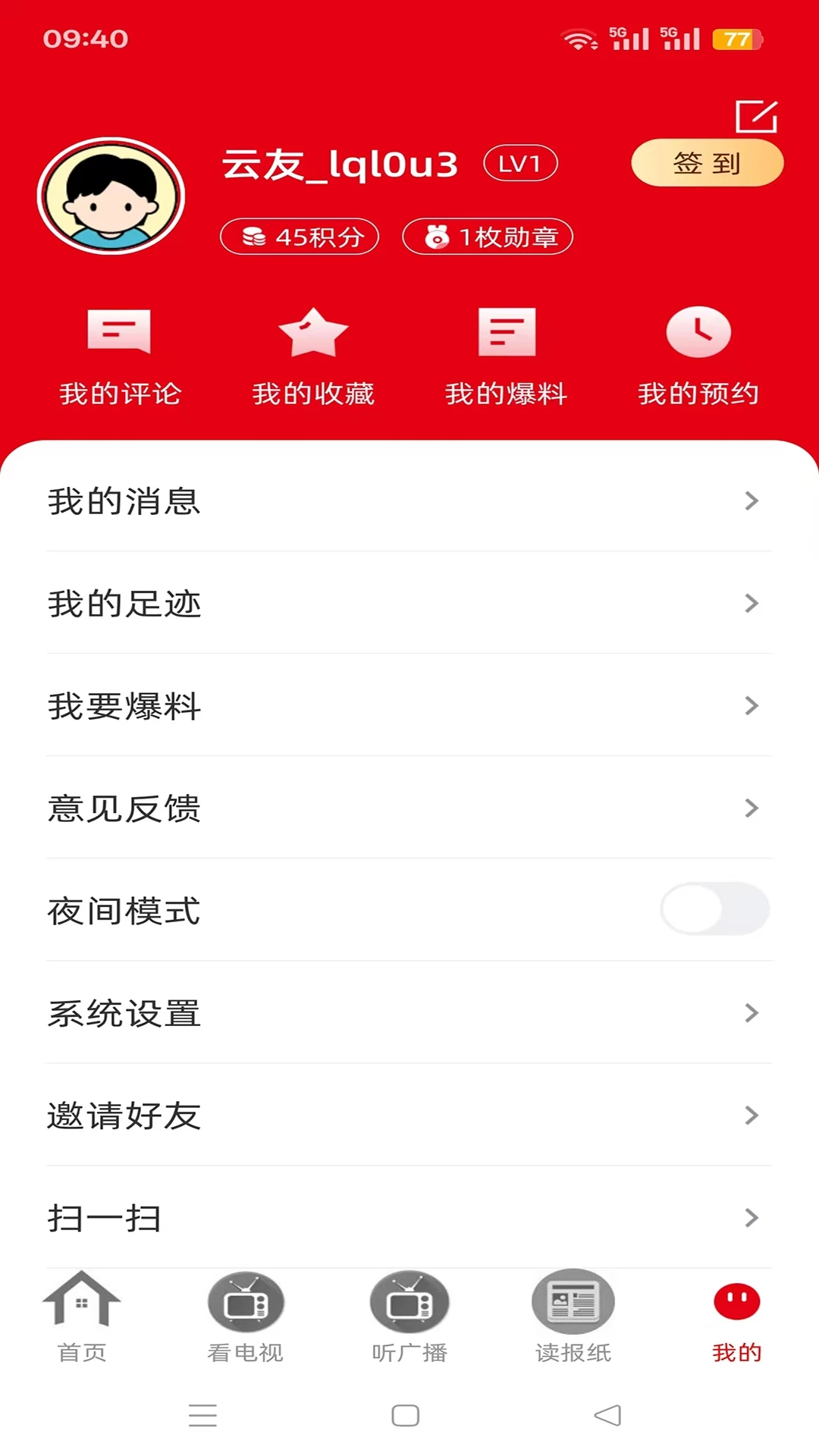 芒乡田东手机免费版