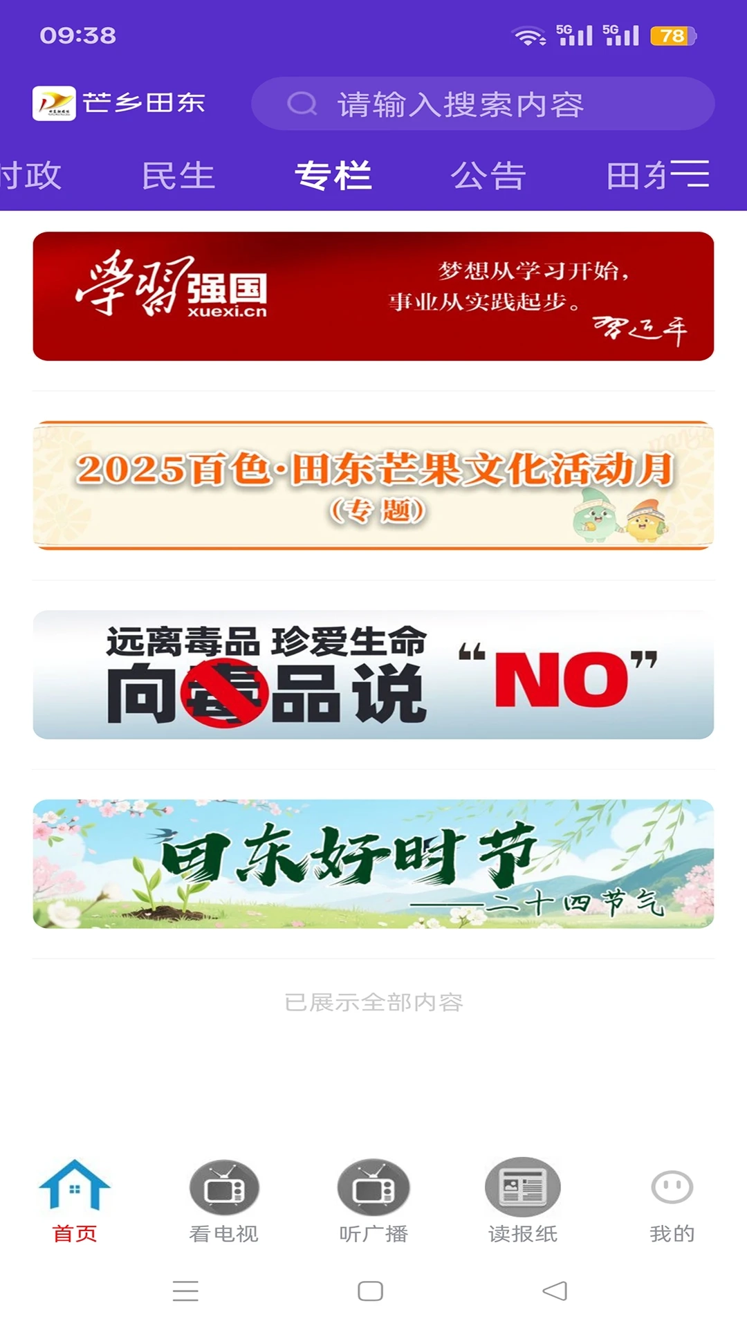 芒乡田东手机免费版