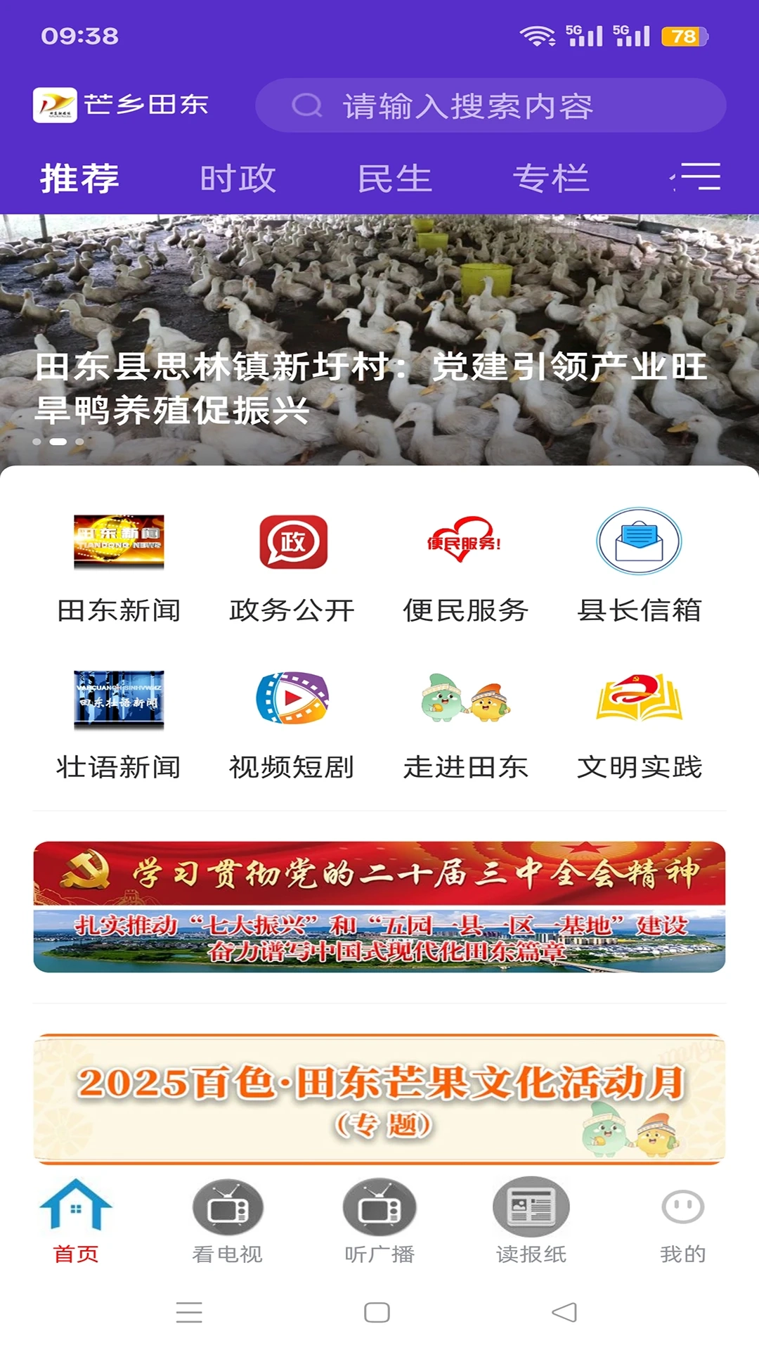 芒乡田东手机免费版