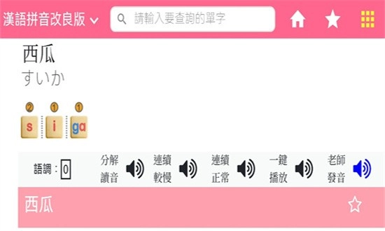 日语拼音熊音标查询