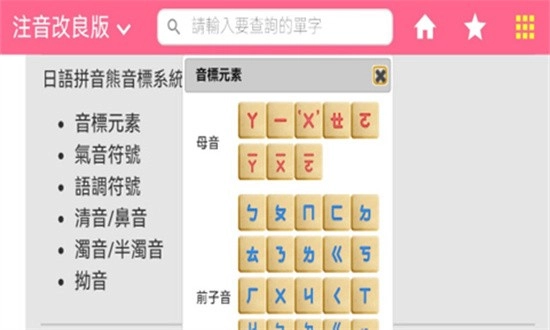 日语拼音熊音标查询