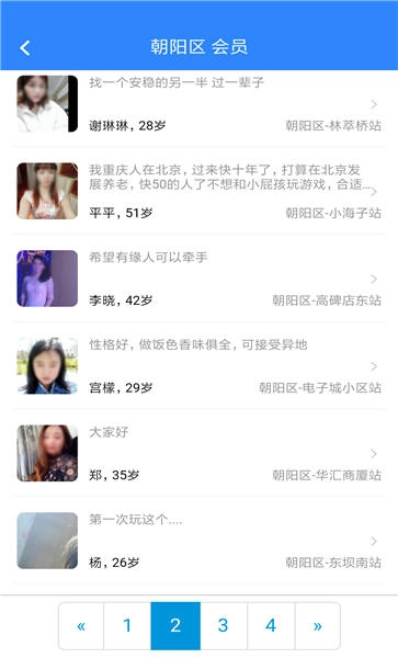 相亲站最新免费版