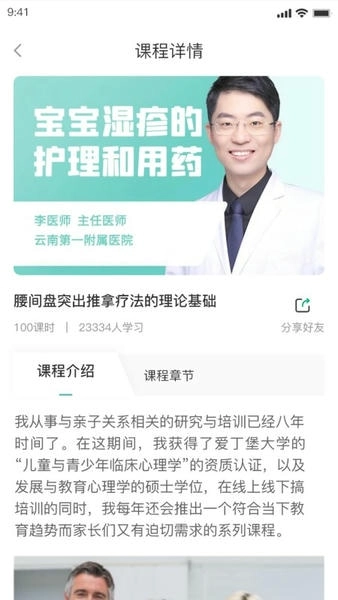 相伴乡医手机最新版