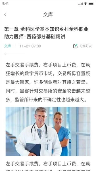 相伴乡医手机最新版