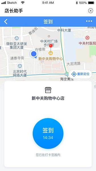 店长助手免费版