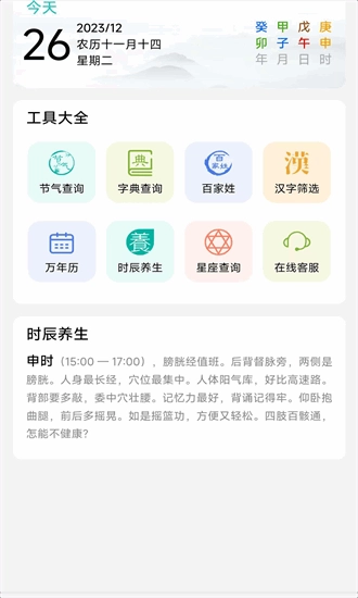 热卜奇门遁甲排盘免费版