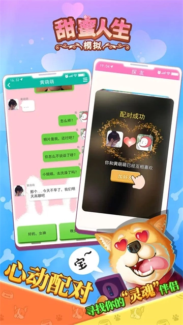 甜蜜人生模拟(1)