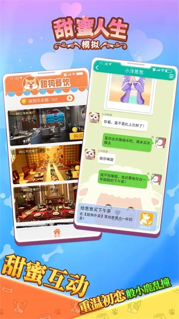 甜蜜人生模拟(3)