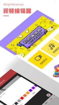 视频编辑器安卓官方版