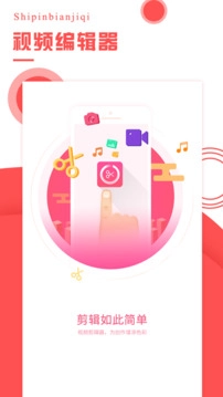 视频编辑器安卓官方版
