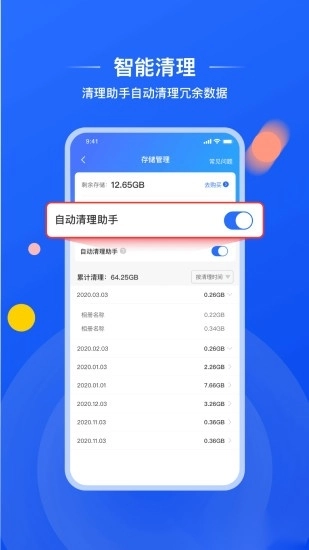 喔图闪传手机版图3
