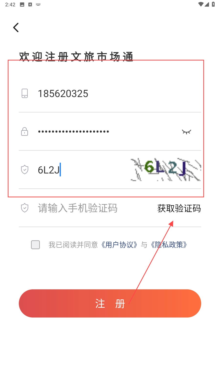 文旅市场通手机下载