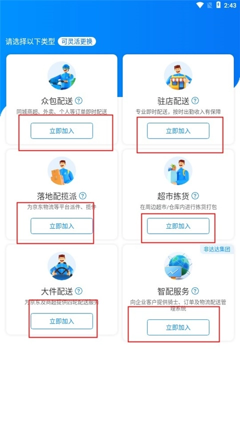 京东到家骑士版安装下载
