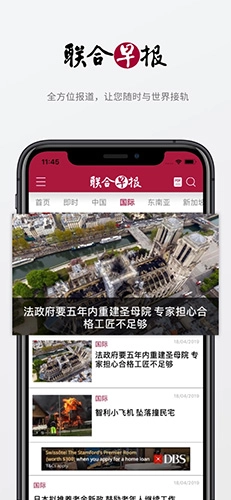 联合早报即时版图4