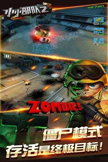 小小部队2手游直装版