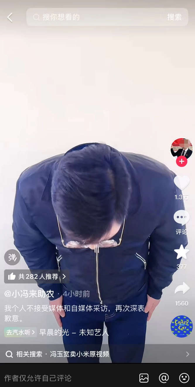 小米官方澄清：网传“小米公司禁止销售小米产品”为不实信息，涉事村支书已发布视频致歉