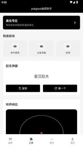 PUBGTool通用版图2