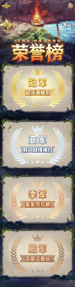 SA联赛·燎原之焰赛季已顺利收官！全国大赛S4赛季将于2月下旬开启报名通道