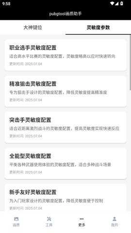 PUBGTool通用版图4