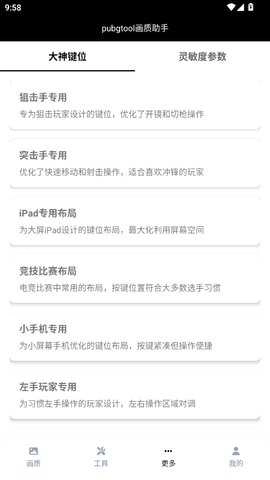 PUBGTool通用版图3