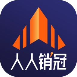 人人销冠