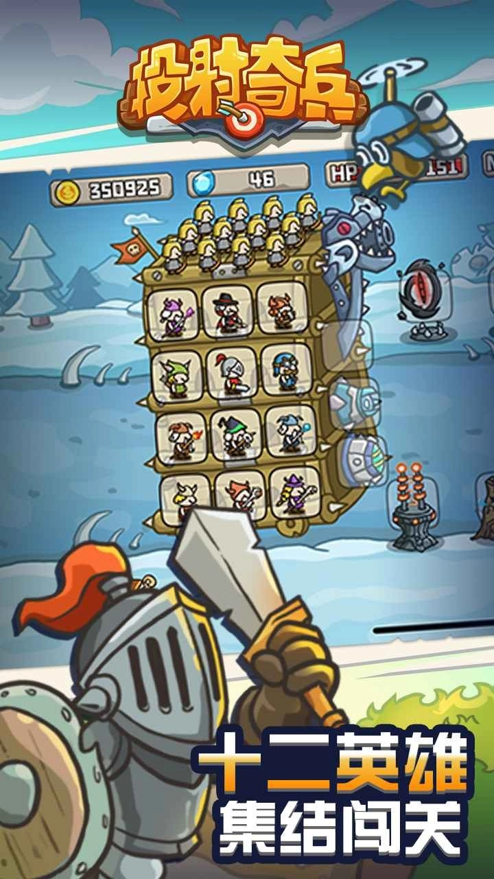 投射奇兵单机版