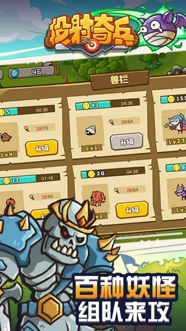 投射奇兵单机版