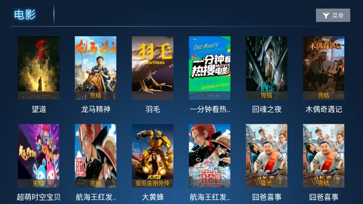 今日TV盒子最新版图2