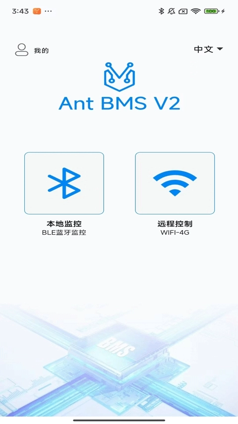 antbms正版