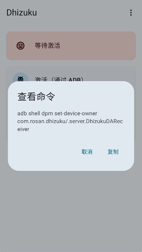 Dhizuku原版图3